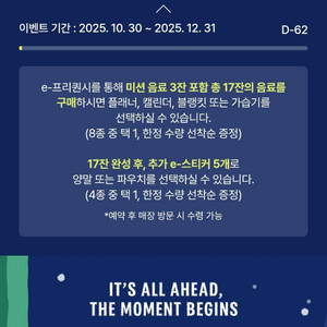 스타벅스 프리퀸시 미션 판매합니다