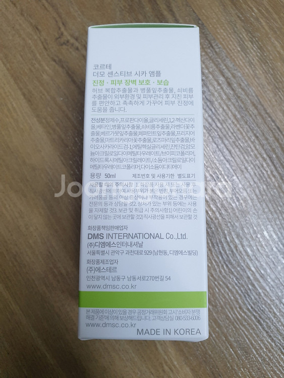 코르테 더모 센스티브 시카 앰플 50ml 저자극 진정 앰플 DMS 피부과 화장품 미개봉 새제품--2