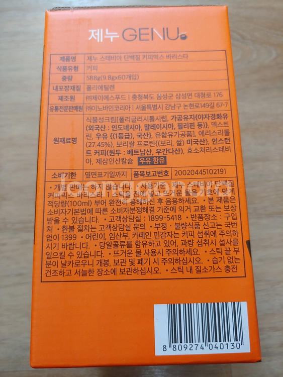 제누 스테비아 단백질 바리스타 커피믹스 60개입 x 2박스 (총120개입) 미개봉 새제품--2