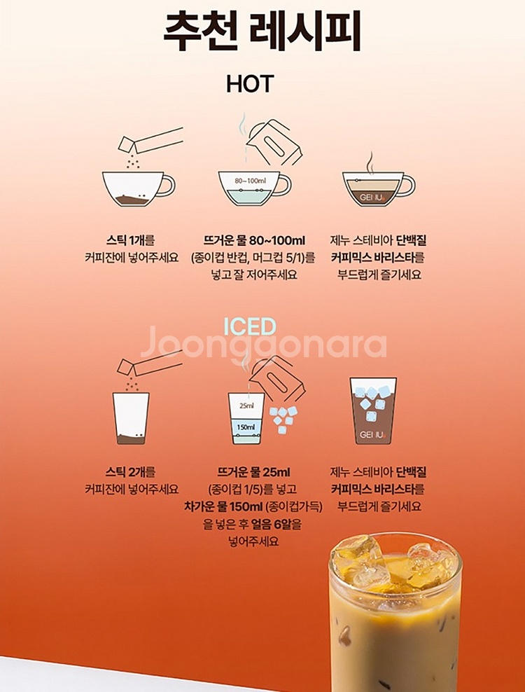 제누 스테비아 단백질 바리스타 커피믹스 60개입 x 2박스 (총120개입) 미개봉 새제품--8