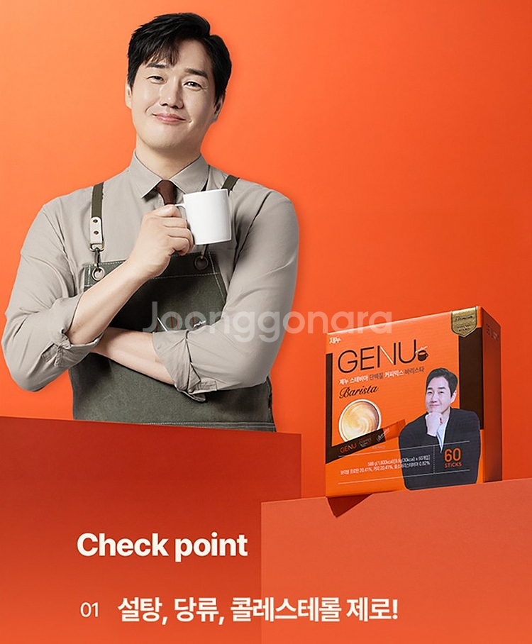 제누 스테비아 단백질 바리스타 커피믹스 60개입 x 2박스 (총120개입) 미개봉 새제품--5