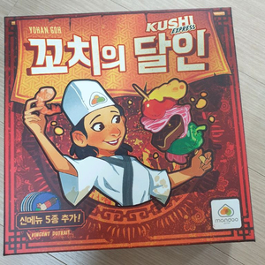 꼬치의 달인 보드게임(새 상품)