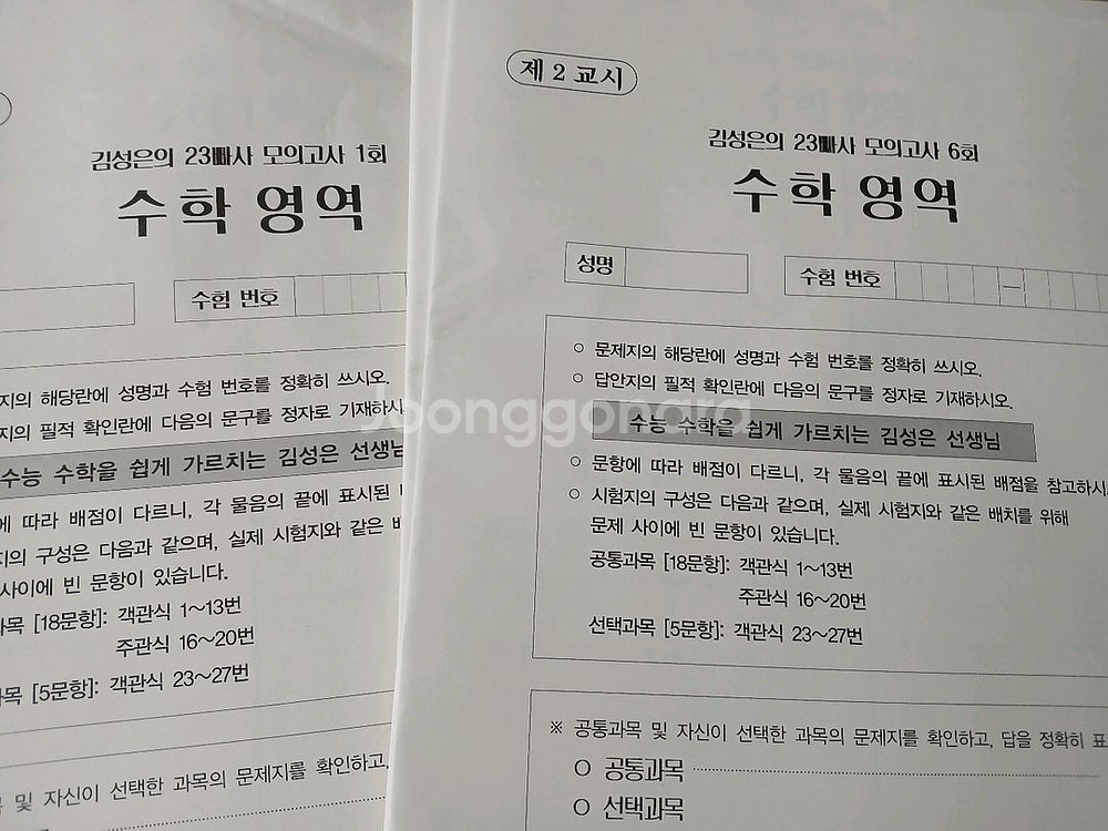 2026 23빠사 모의고사 1- 6회 미사용 새 제품--4