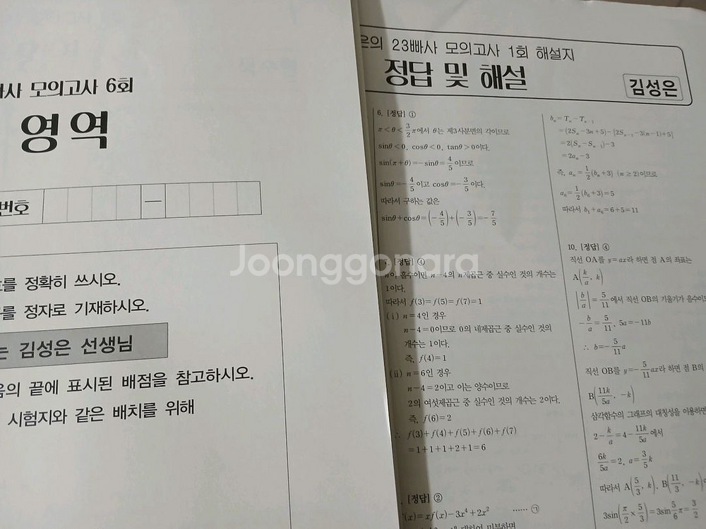 2026 23빠사 모의고사 1- 6회 미사용 새 제품--3