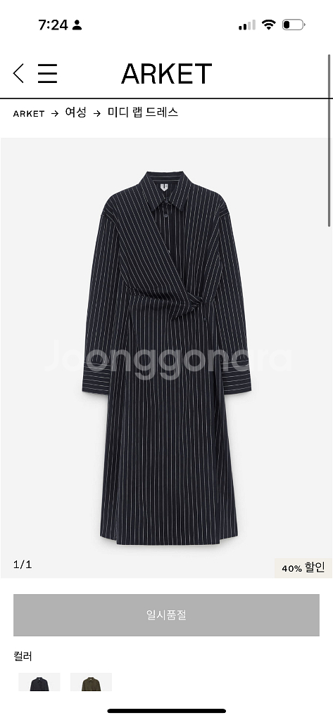 아르켓 스트라이프 랩 셔츠 원피스 34--0