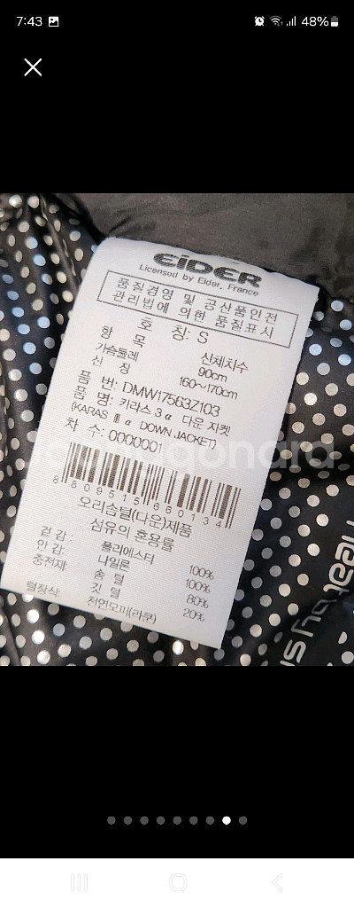 아이더 카라스3 다운자켓 패딩 사이즈s하자 오염없고 소매같은곳은 사용감 조금씩 있어요오염 하자없이 깨끗해요^^세탁해--7