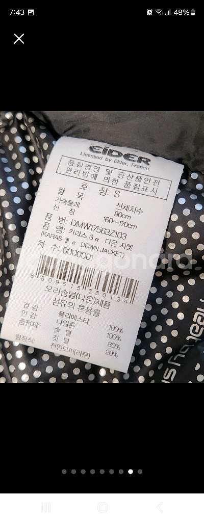 아이더 카라스3 다운자켓 패딩 사이즈s하자 오염없고 소매같은곳은 사용감 조금씩 있어요오염 하자없이 깨끗해요^^세탁해--13