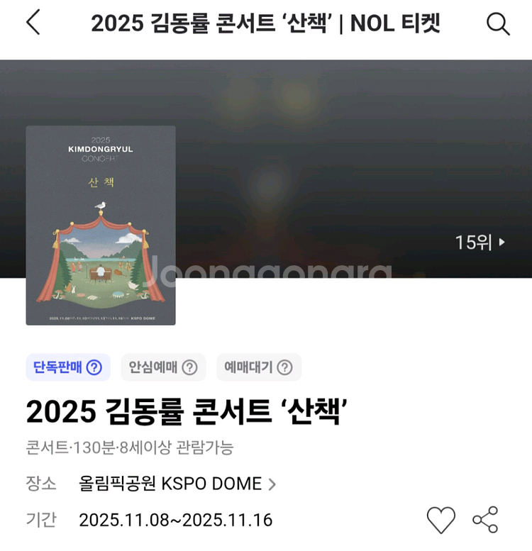 김동률 콘서트 티켓 (11월 15일 토) 1장 정가양도--0