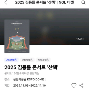 김동률 콘서트 티켓 (11월 15일 토) 2장 정가양도