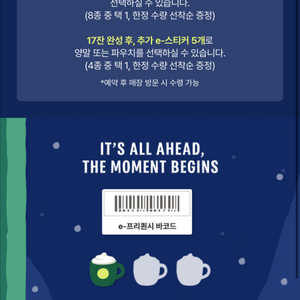 스타벅스 프리퀀시 미션1장 3000 2장잇음