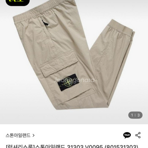 스톤아일랜드 와펜로고패치 조거 30사이즈 새상품