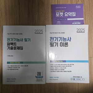 다산에듀 전기기능사 필기 이론+기출+요약 2025