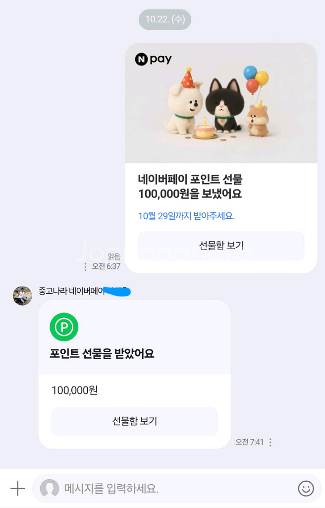 네이버페이 포인트 20만원 팝니다(80%)--3