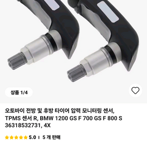 BMW 오토바이 타이어 압력 모니터링 센서