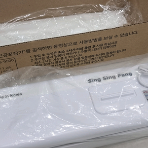 싱싱팡 가정용 진공포장기, 식재료밀봉