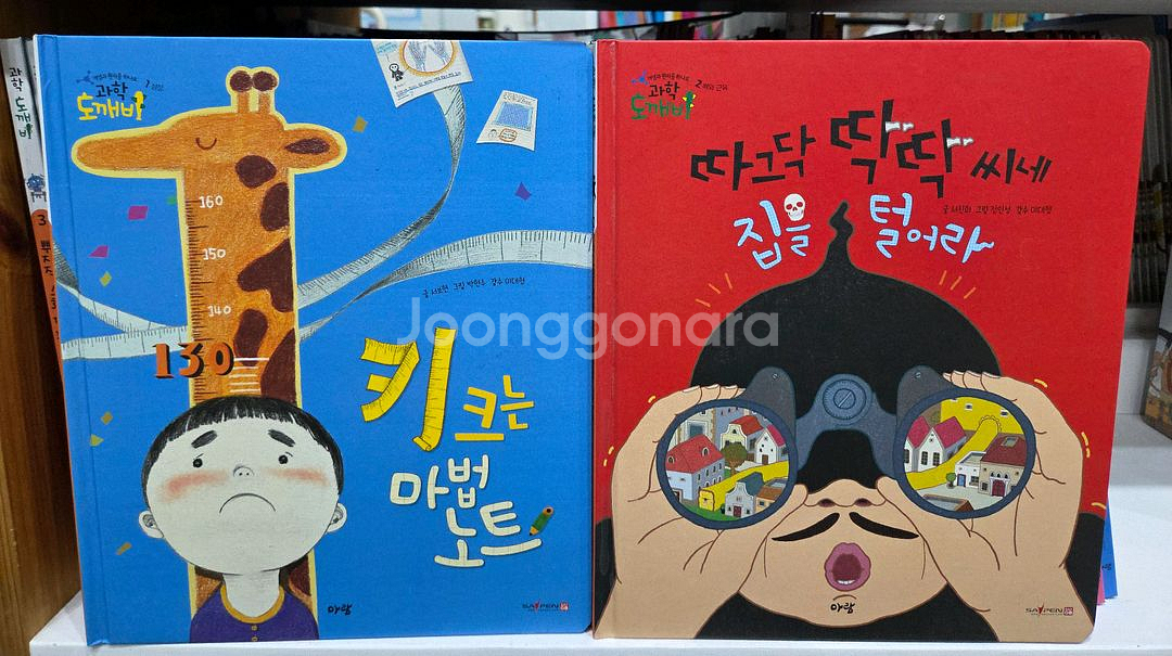 아람ㆍ과학도깨비ㆍ저렴ㆍ깨끗--3