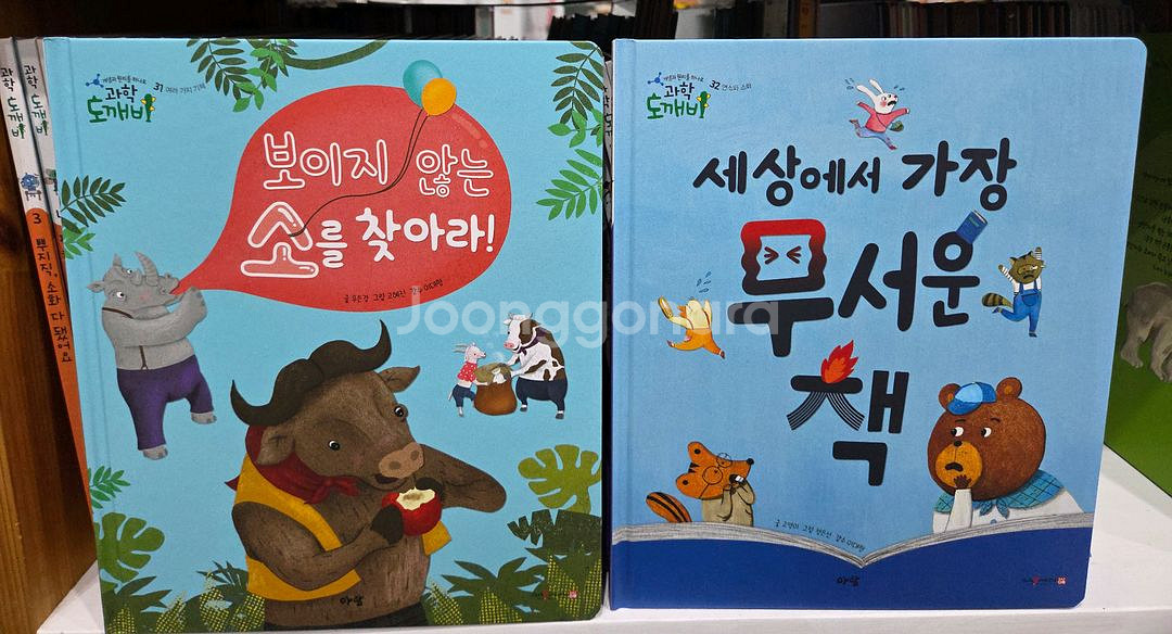 아람ㆍ과학도깨비ㆍ저렴ㆍ깨끗--5