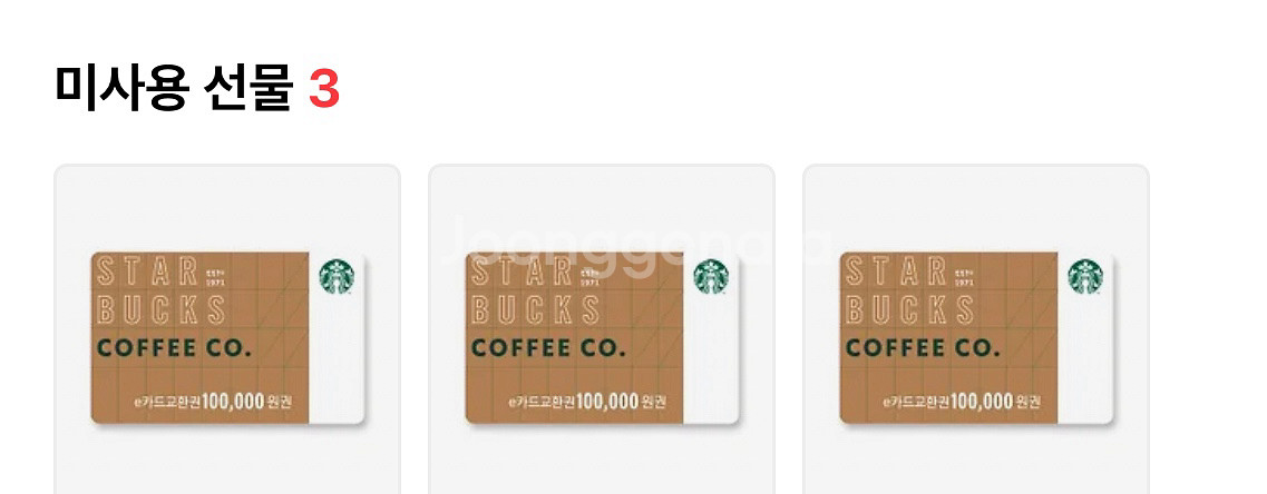 스타벅스 카드권 10만원권--0