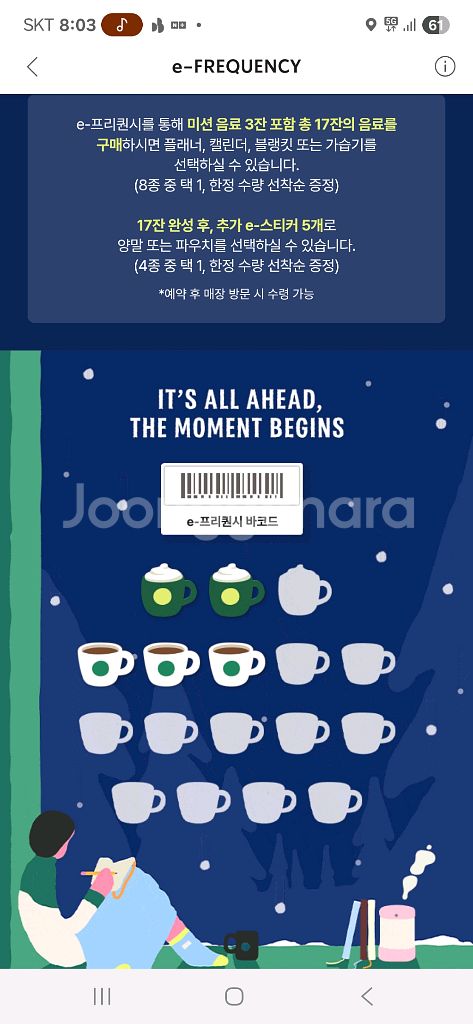 스타벅스 프리퀸시 미션 장당 3,000 일반 2,000--0