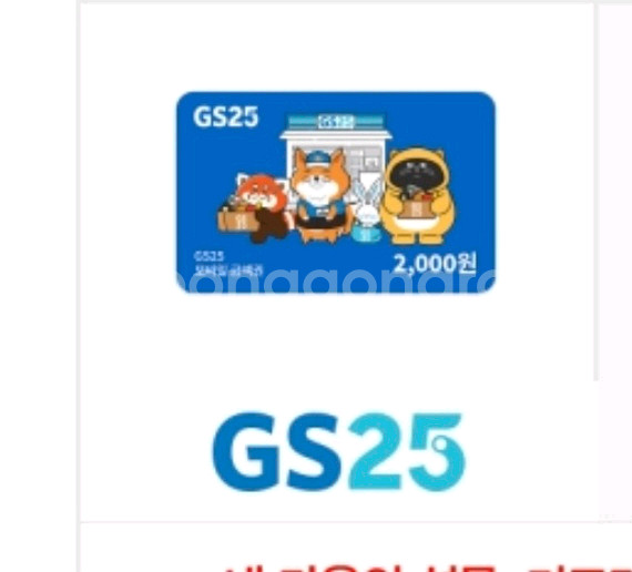 gs25 2천원 모바일상품권--0