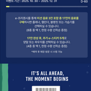 스타벅스 프리퀀시 미션스티커