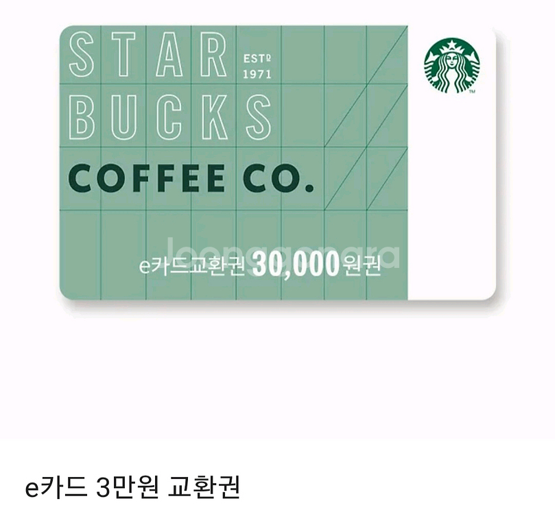 스타벅스 e카드 교환권 3만원권--0