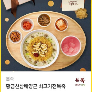 황근산삼배양근 쇠고기전복죽 기프티콘