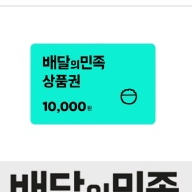 배달의 민족 3만원