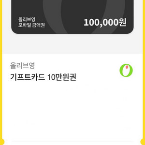 올리브영 기프트카드 10만원권