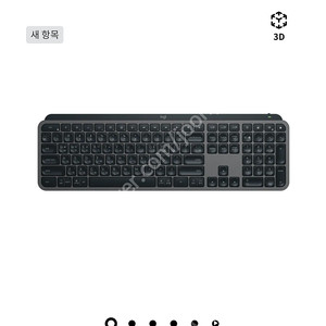 [정품] 로지텍 MX Master Keys 키캡, 힌지