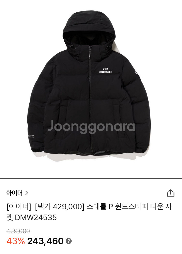 (새상품) 아이더 스테롤 고어텍스 윈드스토퍼 구스다운 패딩 판매 (105 XL)--0