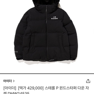 (새상품) 아이더 스테롤 고어텍스 윈드스토퍼 구스다운 패딩 판매 (105 XL)