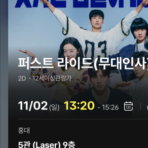 cgv홍대 무대인사 퍼스트라이드 11/02 13:20