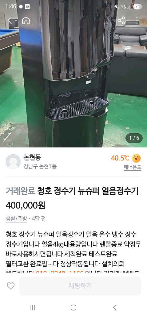 청호업소용얼음정수기--0