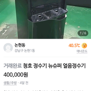 청호업소용얼음정수기