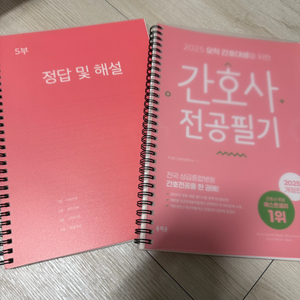 간호사 전공 필기 교재