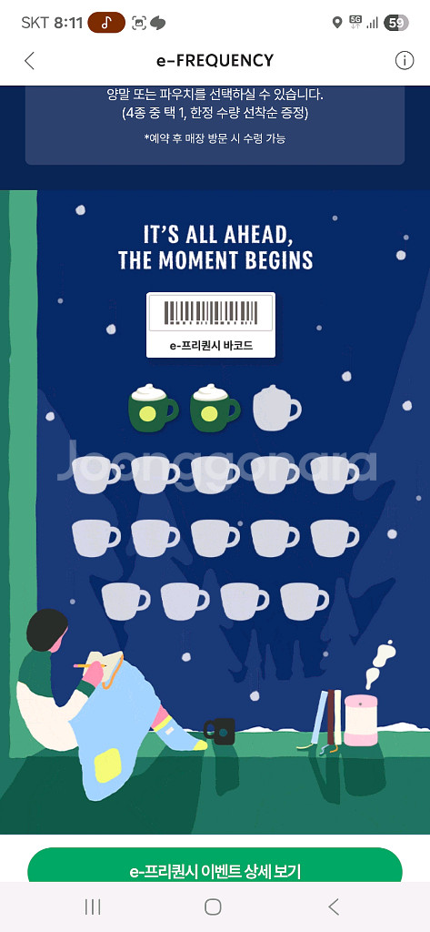 스타벅스 프리퀸시 미션 장당 3,000 2장있어요--0