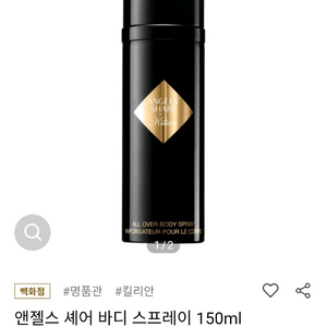 (미개봉, 국문택)엔젤스쉐어(엔젤스셰어) 바디스프레이