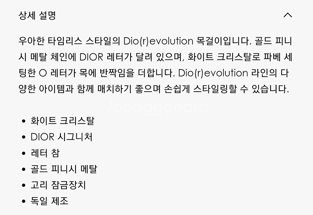 디올 목걸이 DIOR EVOLUTION 목걸이(골드)--4
