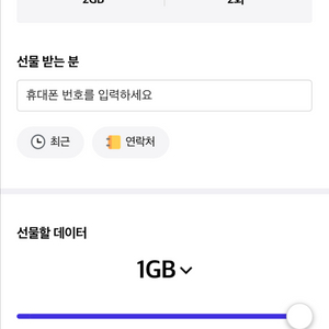 skt 데이터 2gb
