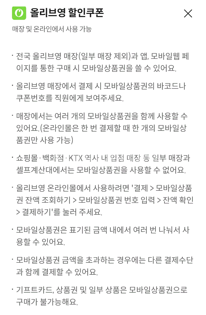 올리브영 4천원->3600원 팔아요--1