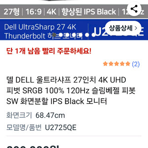 울트라샤프 4K UHD 2725qe 모니터 미사용