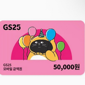gs25편의점 5만원권