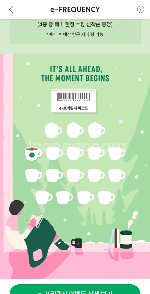 스타벅스 프리퀀시 일반1장 2400원--0