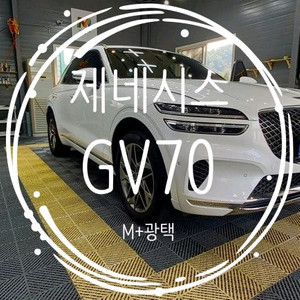 제네시스 GV70 M+광택