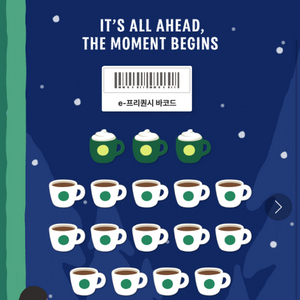 스타벅스 프리퀀시 완성본 5세트 가능