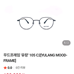 무드프레임 유랑 안경테