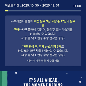 스타벅스 프리퀀시 미션 2장 5,500원