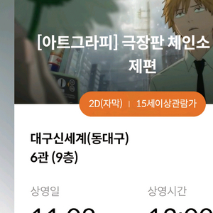 동대구 메가박스 체인소맨 아트그라피 포스터 좌석양도