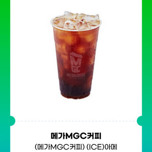 메가커피 아이스 아메리카노 기프티콘